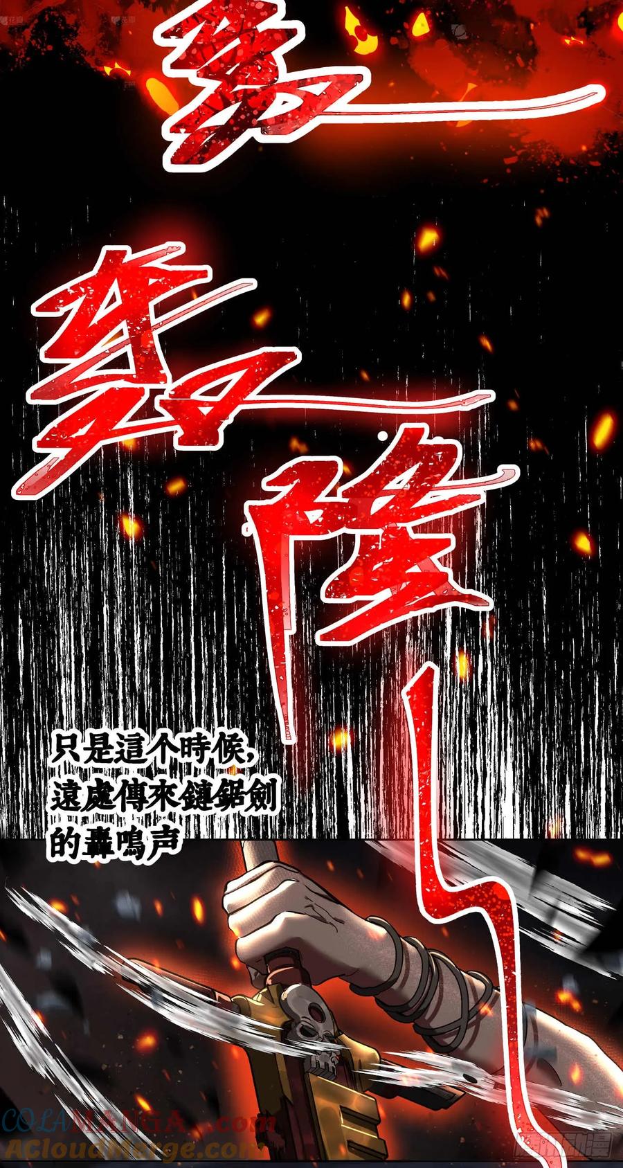 《泰拉战纪》斩首战（四） 第27页