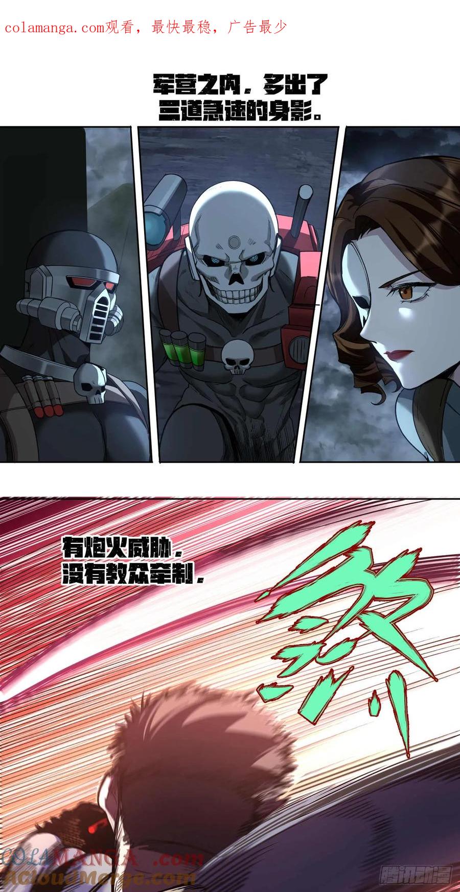 《泰拉战纪》斩首战（四） 第1页