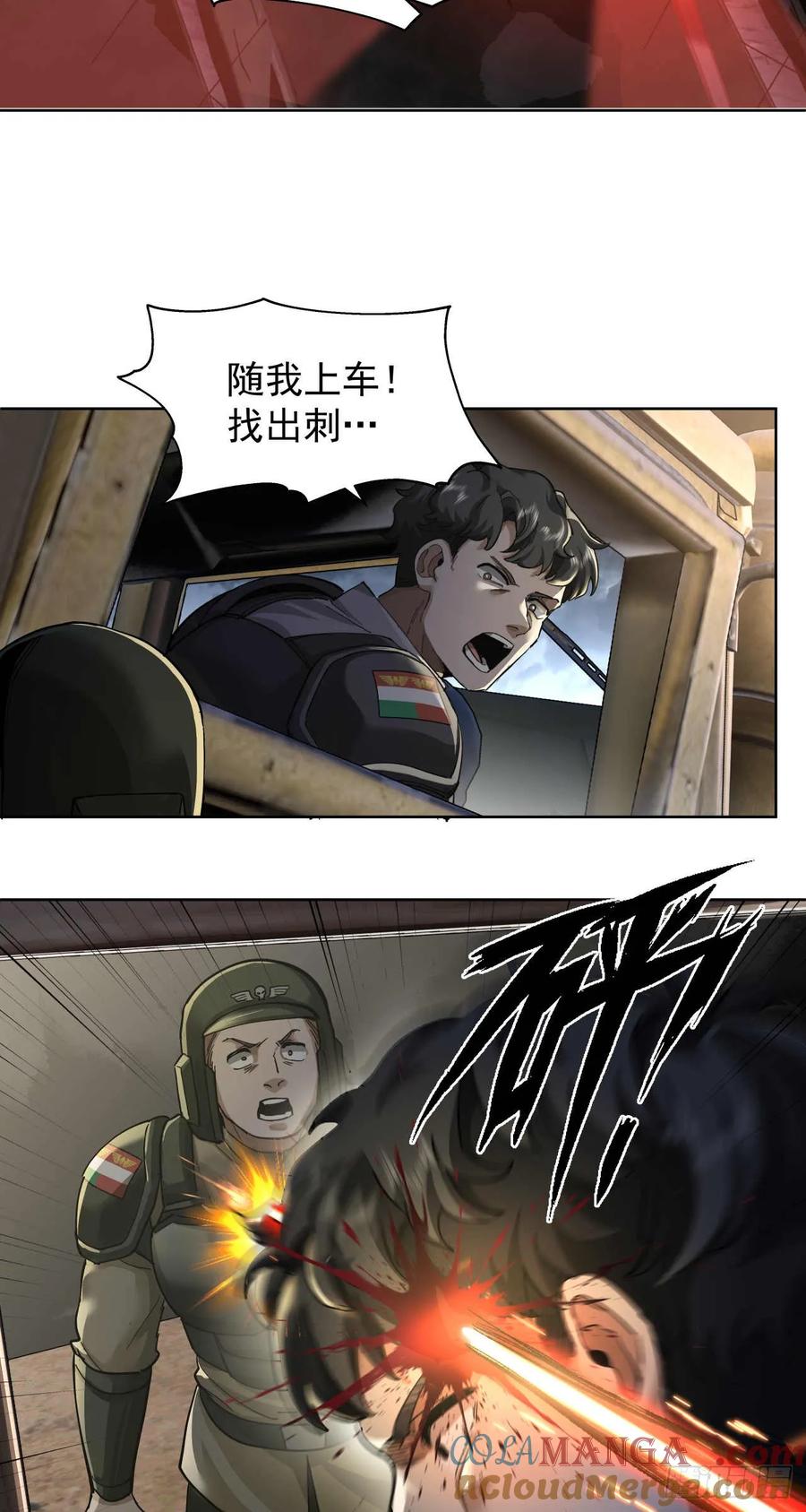 《泰拉战纪》斩首战（四） 第9页
