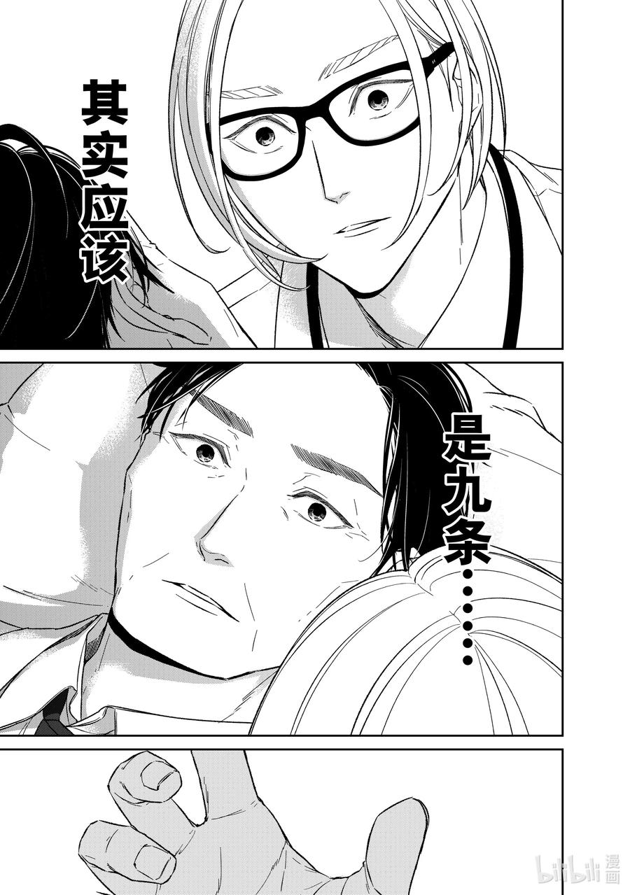 《契×约—危险的拍档—》146 第146话 第14页