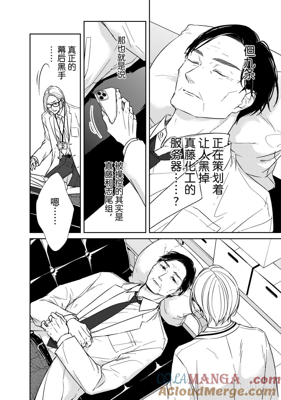 《契×约—危险的拍档—》146 第146话 第13页