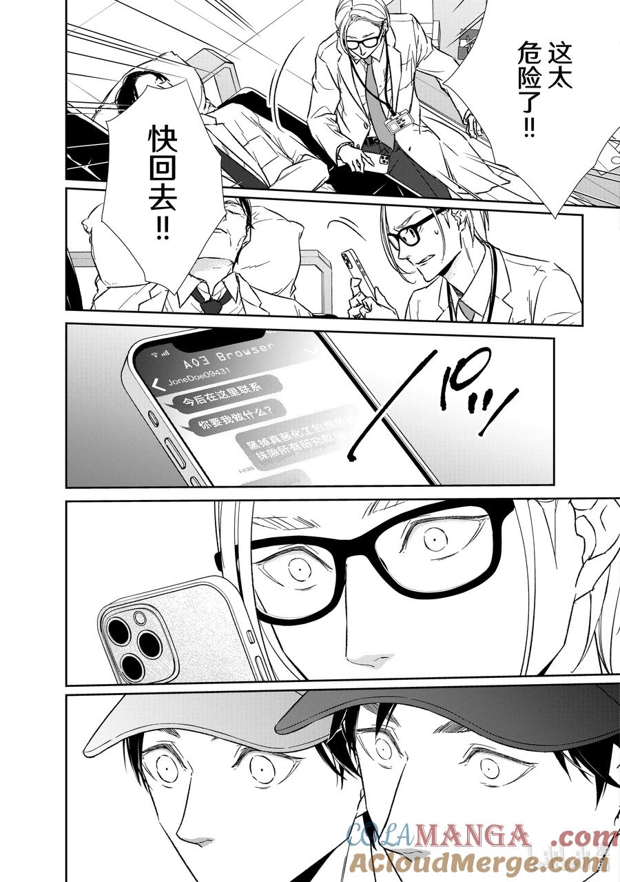 《契×约—危险的拍档—》146 第146话 第11页