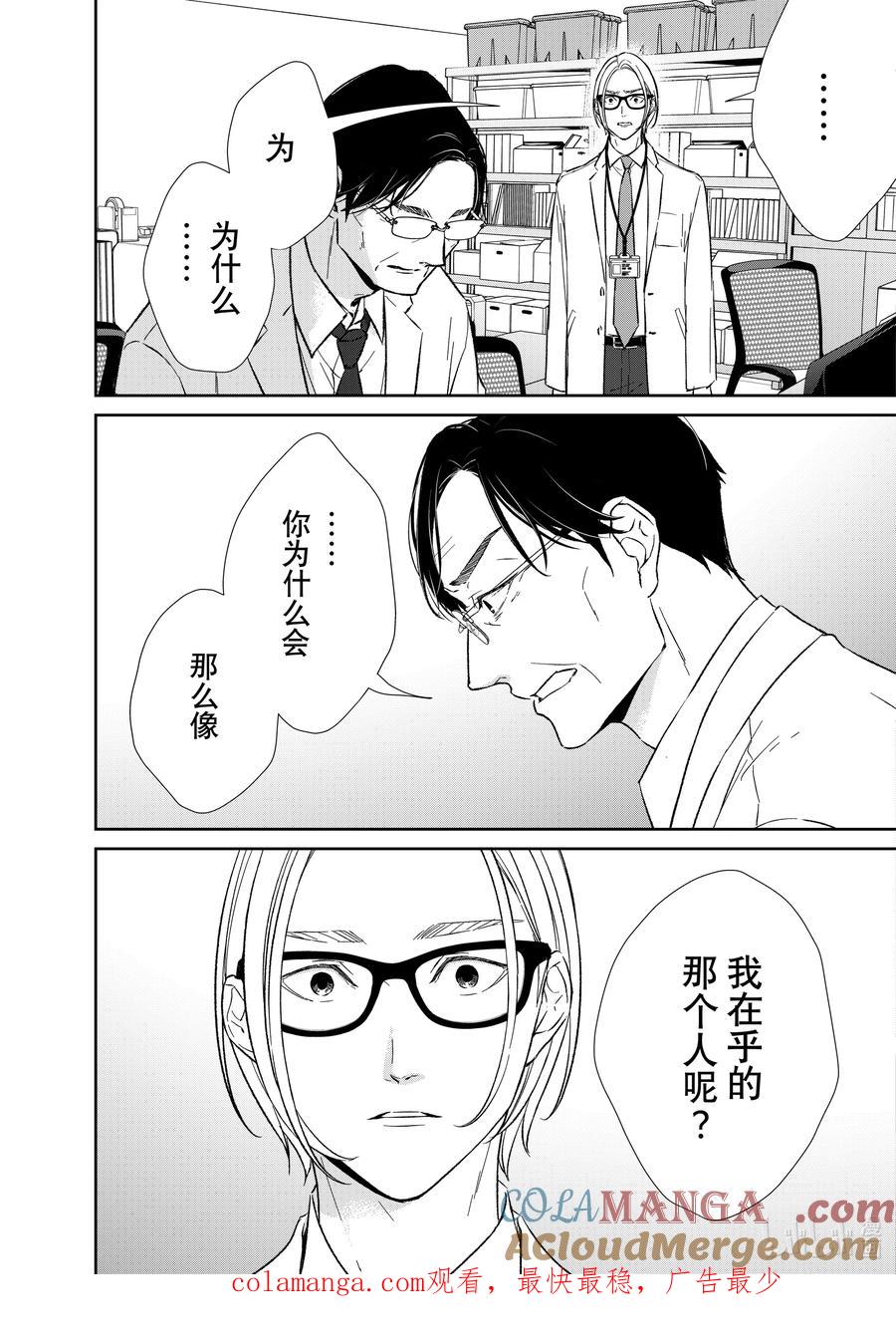 《契×约—危险的拍档—》146 第146话 第19页