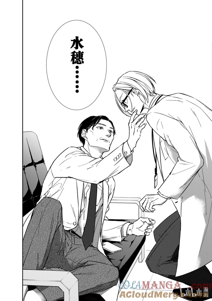 《契×约—危险的拍档—》146 第146话 第15页