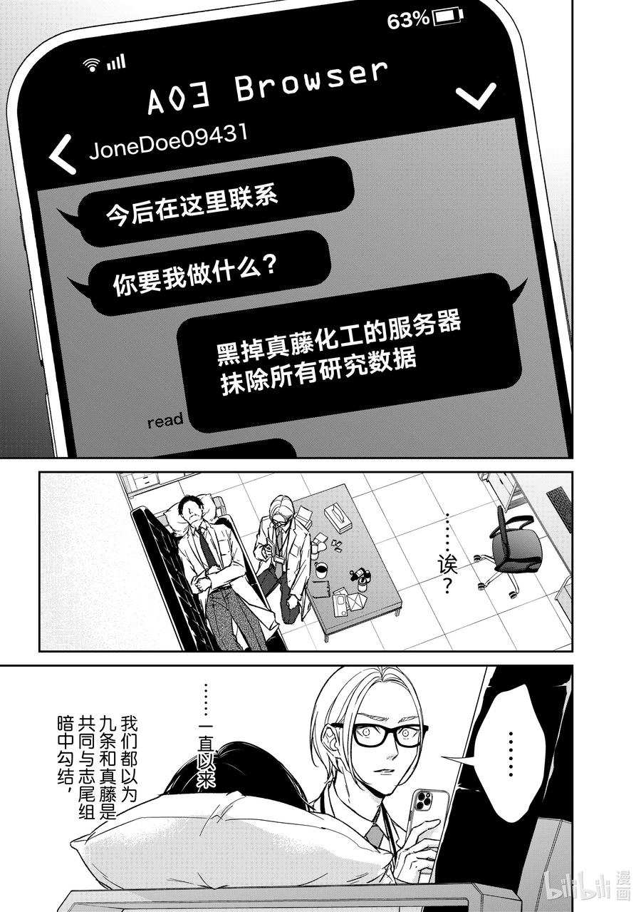 《契×约—危险的拍档—》146 第146话 第12页