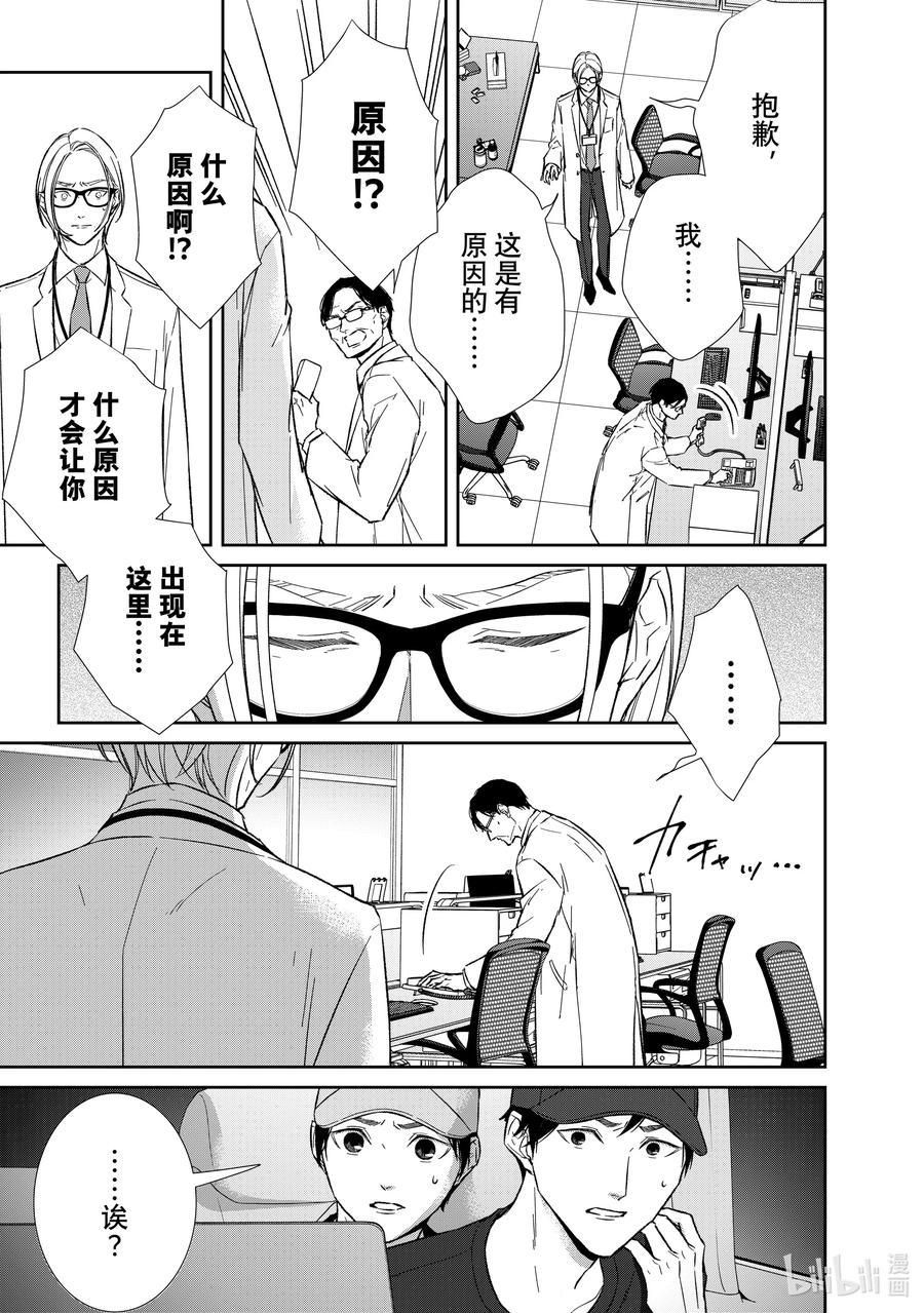 《契×约—危险的拍档—》146 第146话 第18页