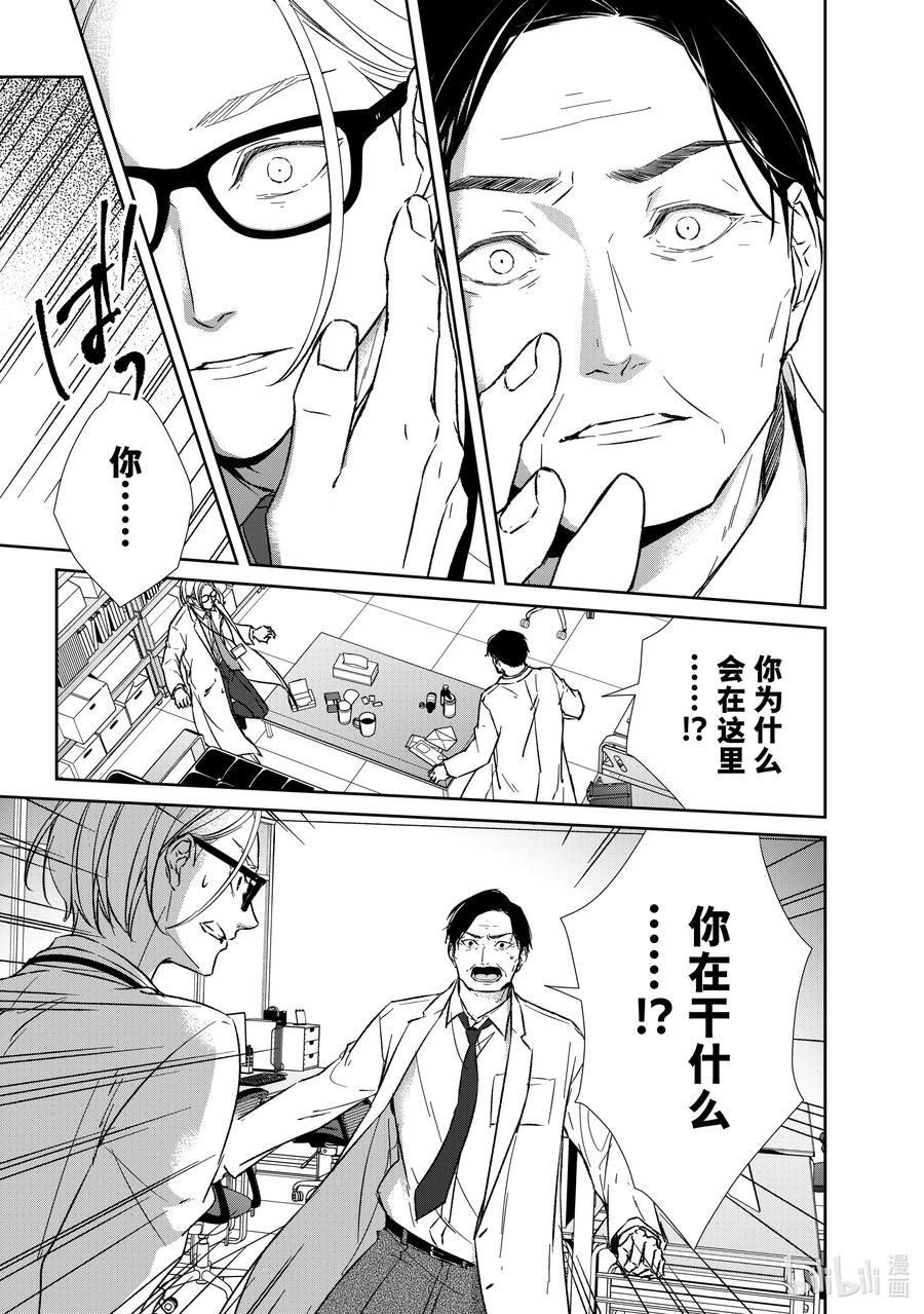 《契×约—危险的拍档—》146 第146话 第16页