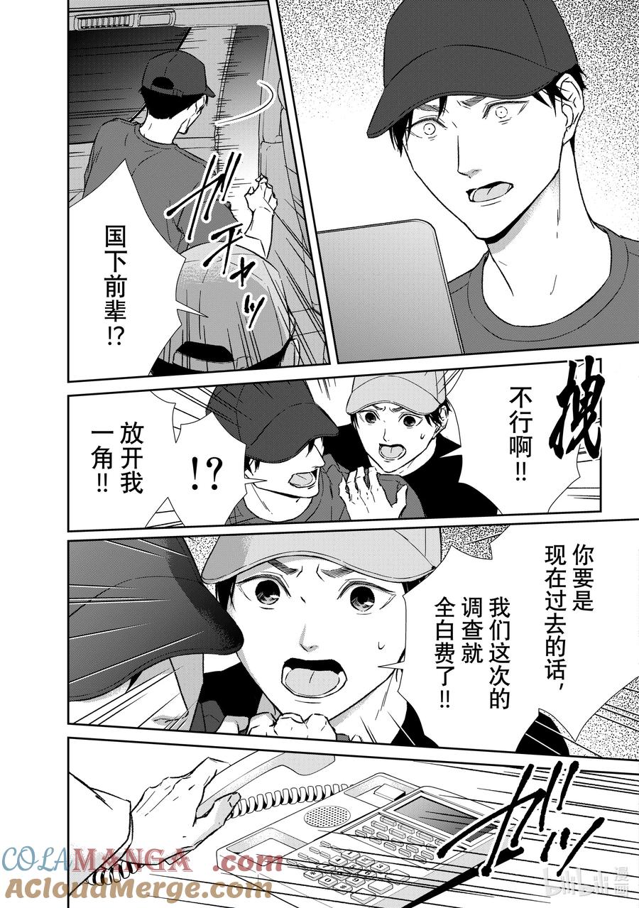 《契×约—危险的拍档—》146 第146话 第17页