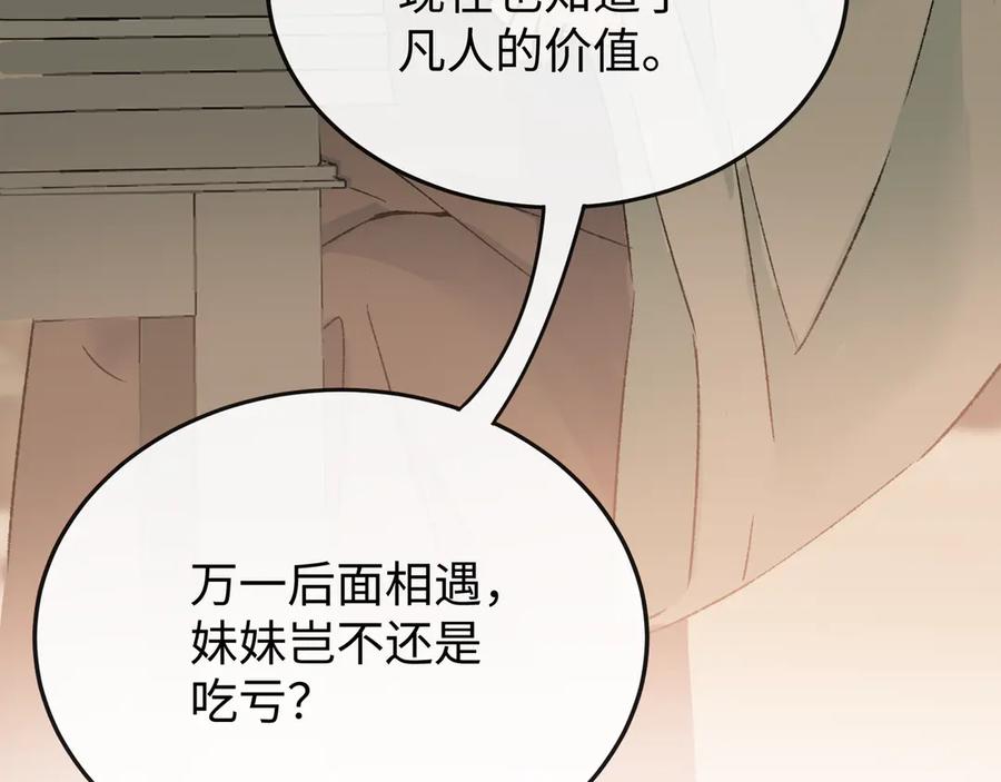 《神仙de经纪人》第19话 护她周全 第54页