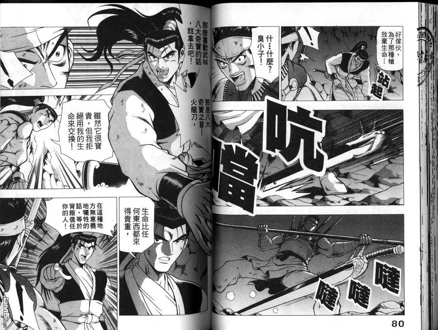 《热血江湖》第19卷 第41页