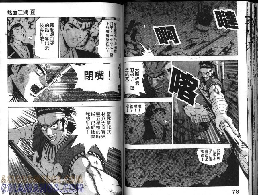 《热血江湖》第19卷 第40页