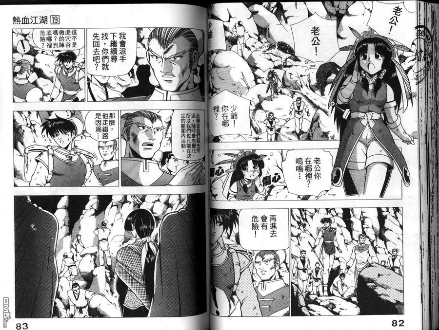 《热血江湖》第19卷 第42页