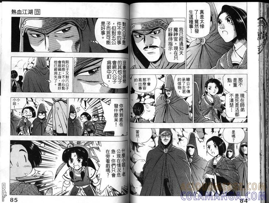 《热血江湖》第19卷 第43页