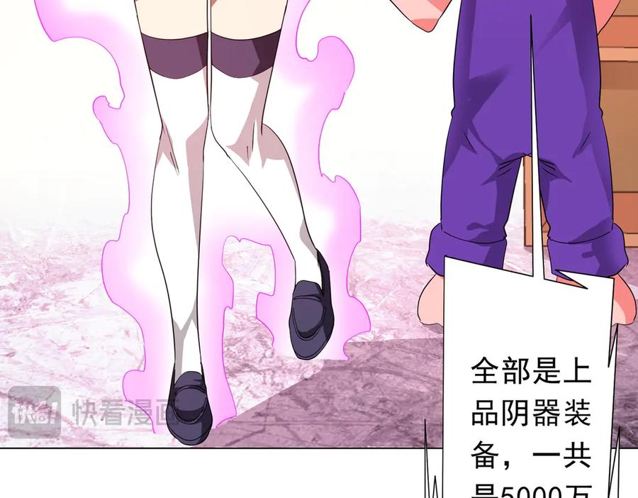 《全球惊悚：开局万亿冥币》第196话 噩梦游乐园！（补周三） 第63页