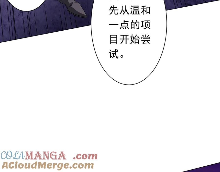 《全球惊悚：开局万亿冥币》第196话 噩梦游乐园！（补周三） 第69页