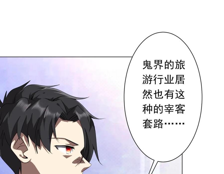 《全球惊悚：开局万亿冥币》第196话 噩梦游乐园！（补周三） 第47页