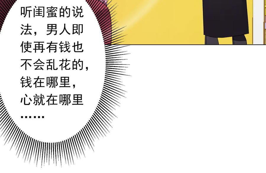 《全球惊悚：开局万亿冥币》第196话 噩梦游乐园！（补周三） 第75页