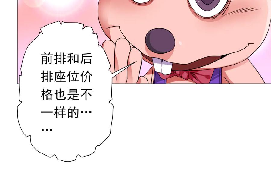 《全球惊悚：开局万亿冥币》第196话 噩梦游乐园！（补周三） 第51页