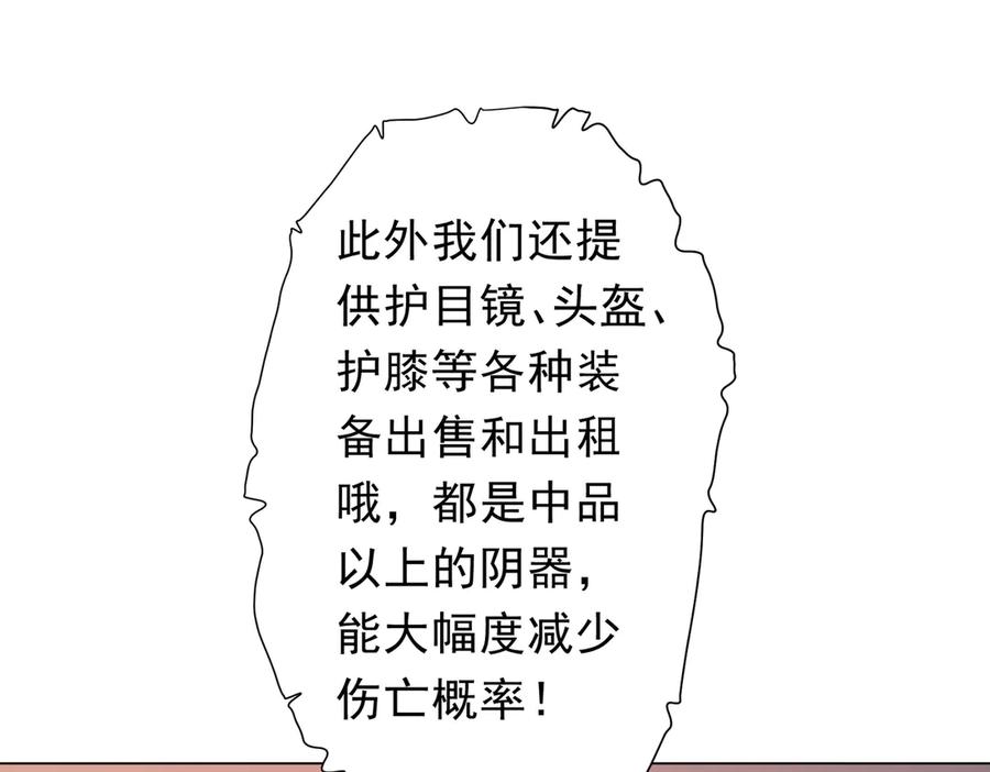 《全球惊悚：开局万亿冥币》第196话 噩梦游乐园！（补周三） 第52页
