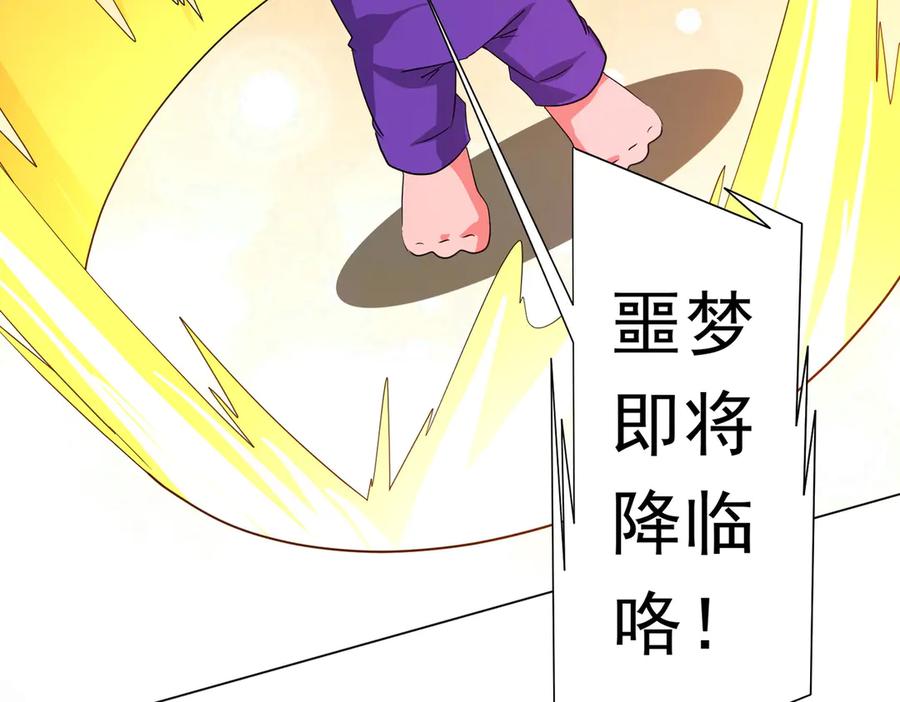 《全球惊悚：开局万亿冥币》第196话 噩梦游乐园！（补周三） 第88页
