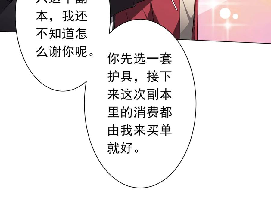 《全球惊悚：开局万亿冥币》第196话 噩梦游乐园！（补周三） 第60页