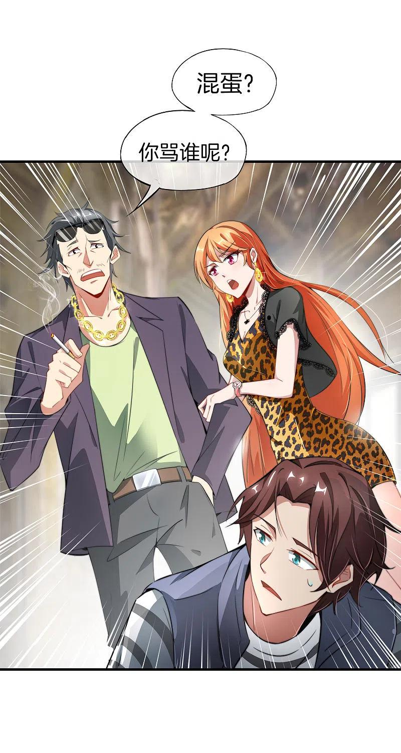 最强仙界朋友圈 第1话 请让我变成有钱人 第21页