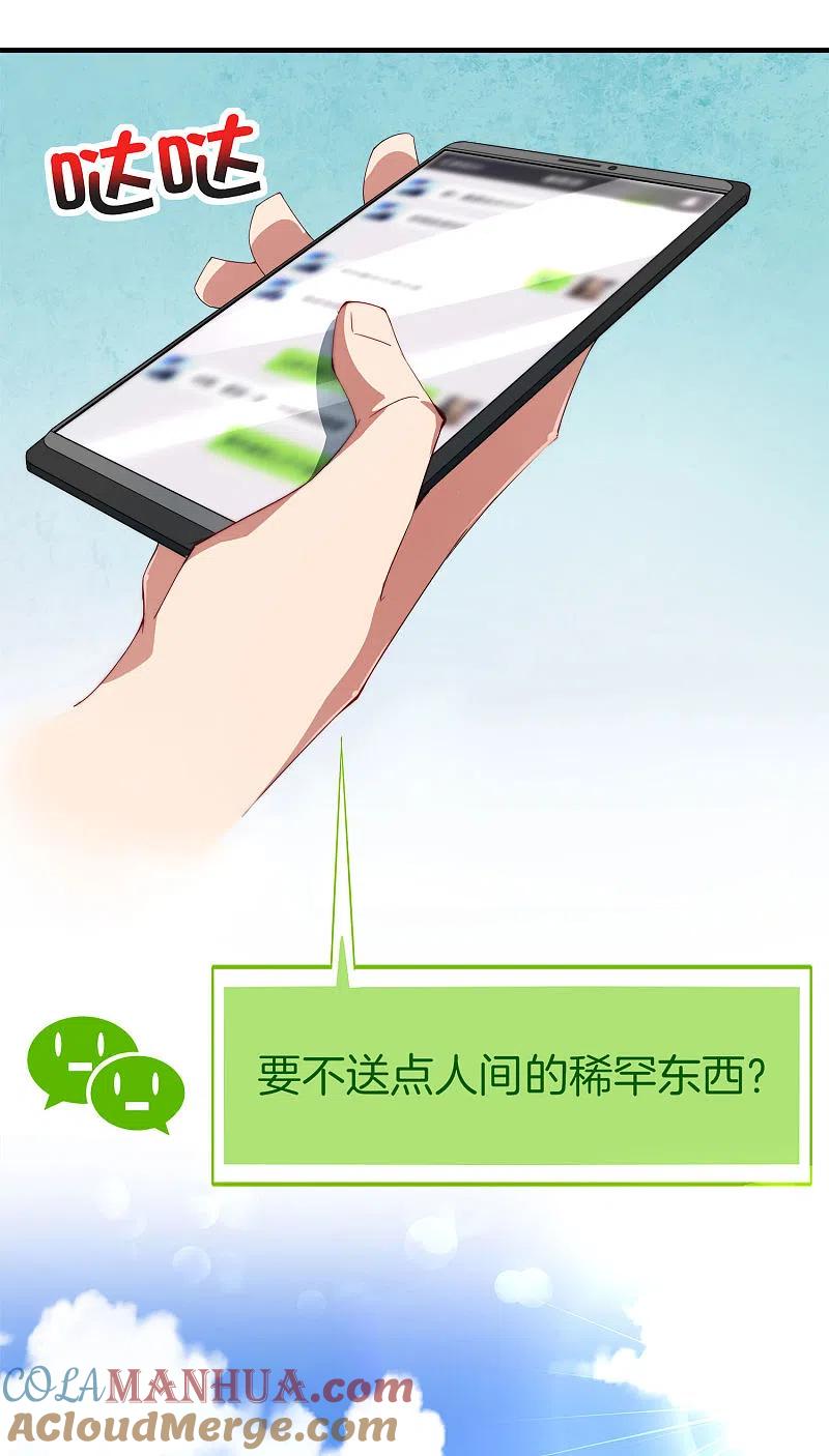 最强仙界朋友圈 第1话 请让我变成有钱人 第40页