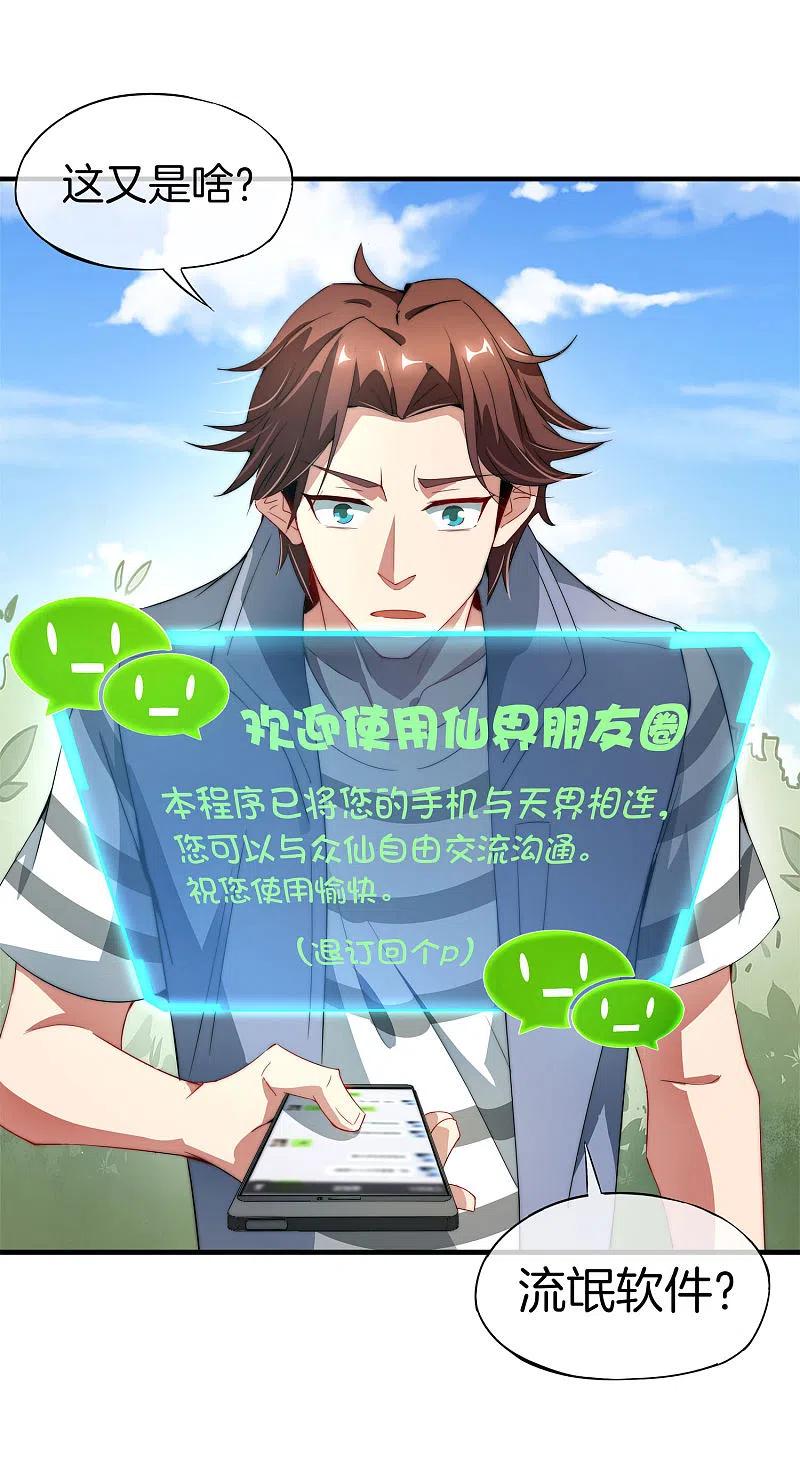 最强仙界朋友圈 第1话 请让我变成有钱人 第36页
