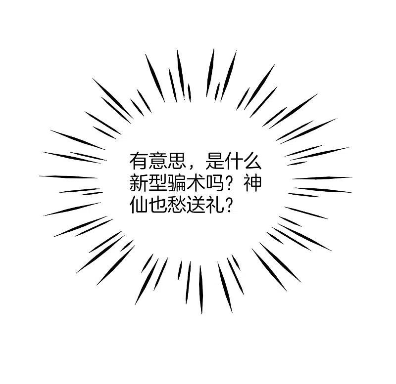 最强仙界朋友圈 第1话 请让我变成有钱人 第39页