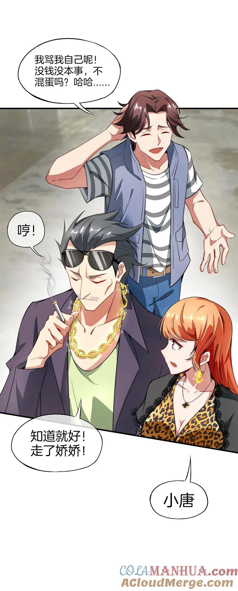 最强仙界朋友圈 第1话 请让我变成有钱人 第22页