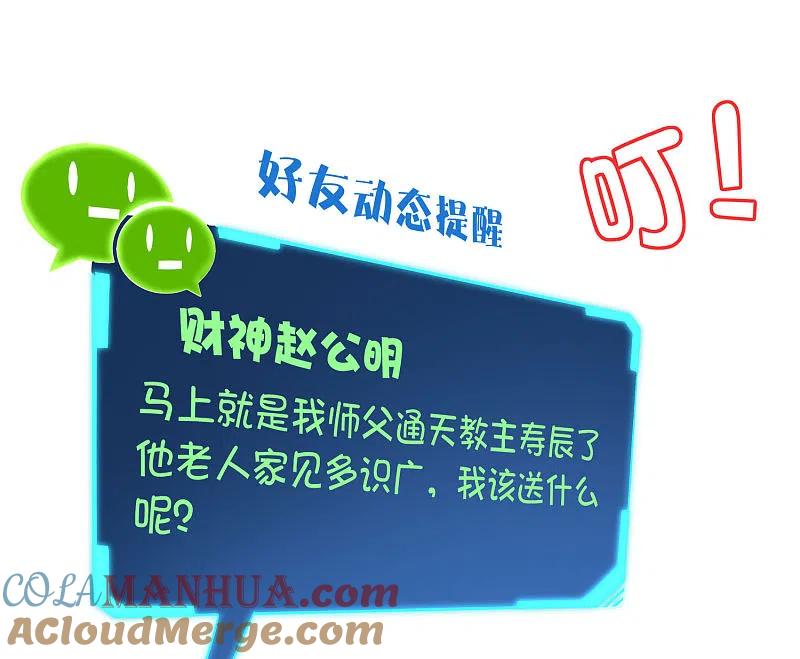 最强仙界朋友圈 第1话 请让我变成有钱人 第37页