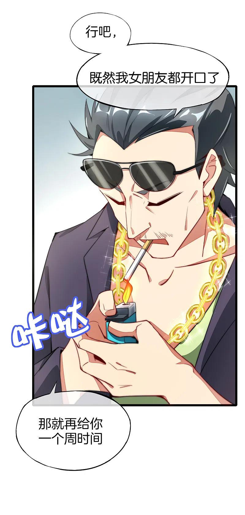 最强仙界朋友圈 第1话 请让我变成有钱人 第18页