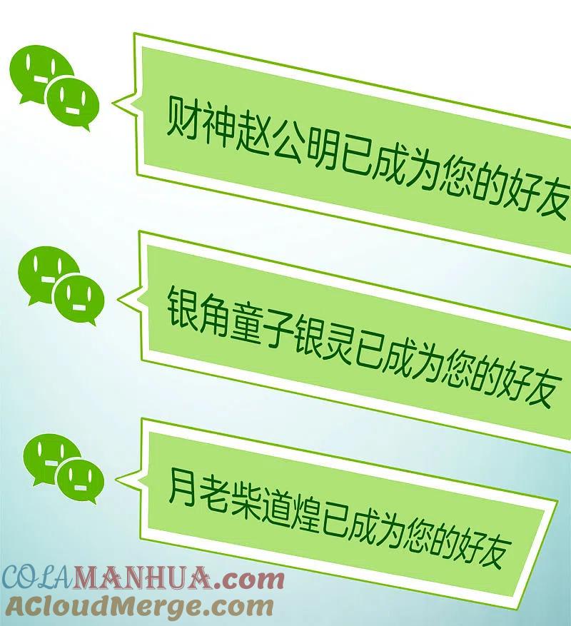 最强仙界朋友圈 第1话 请让我变成有钱人 第34页