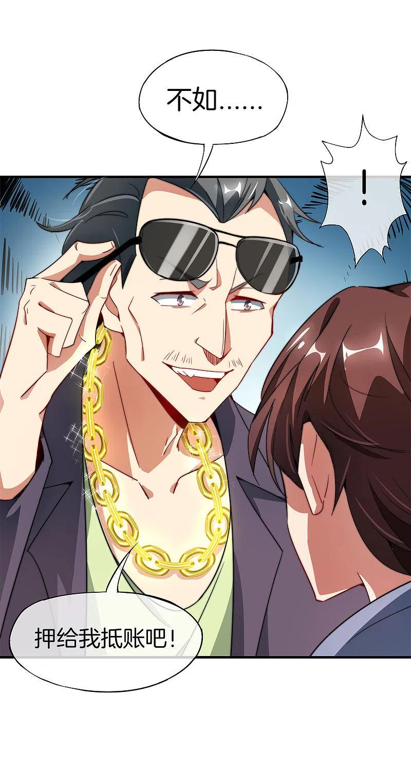 最强仙界朋友圈 第1话 请让我变成有钱人 第6页