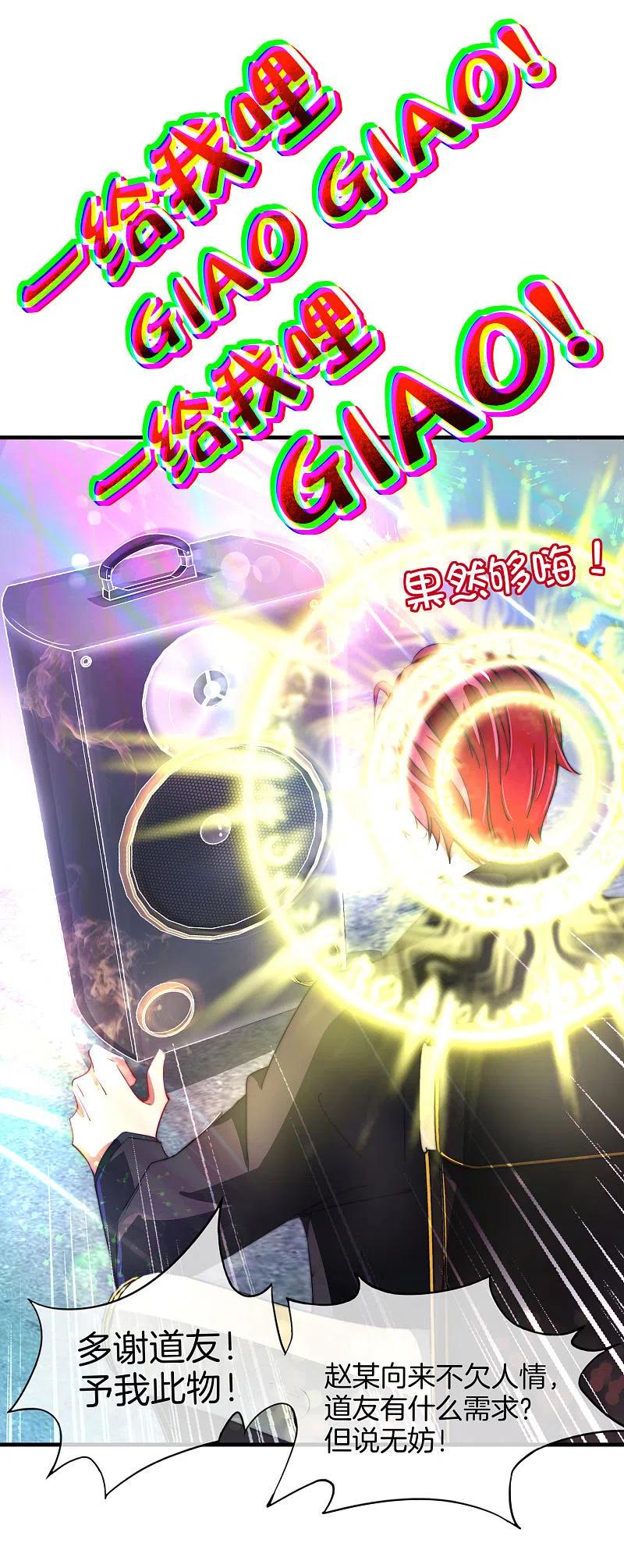 最强仙界朋友圈 第1话 请让我变成有钱人 第50页