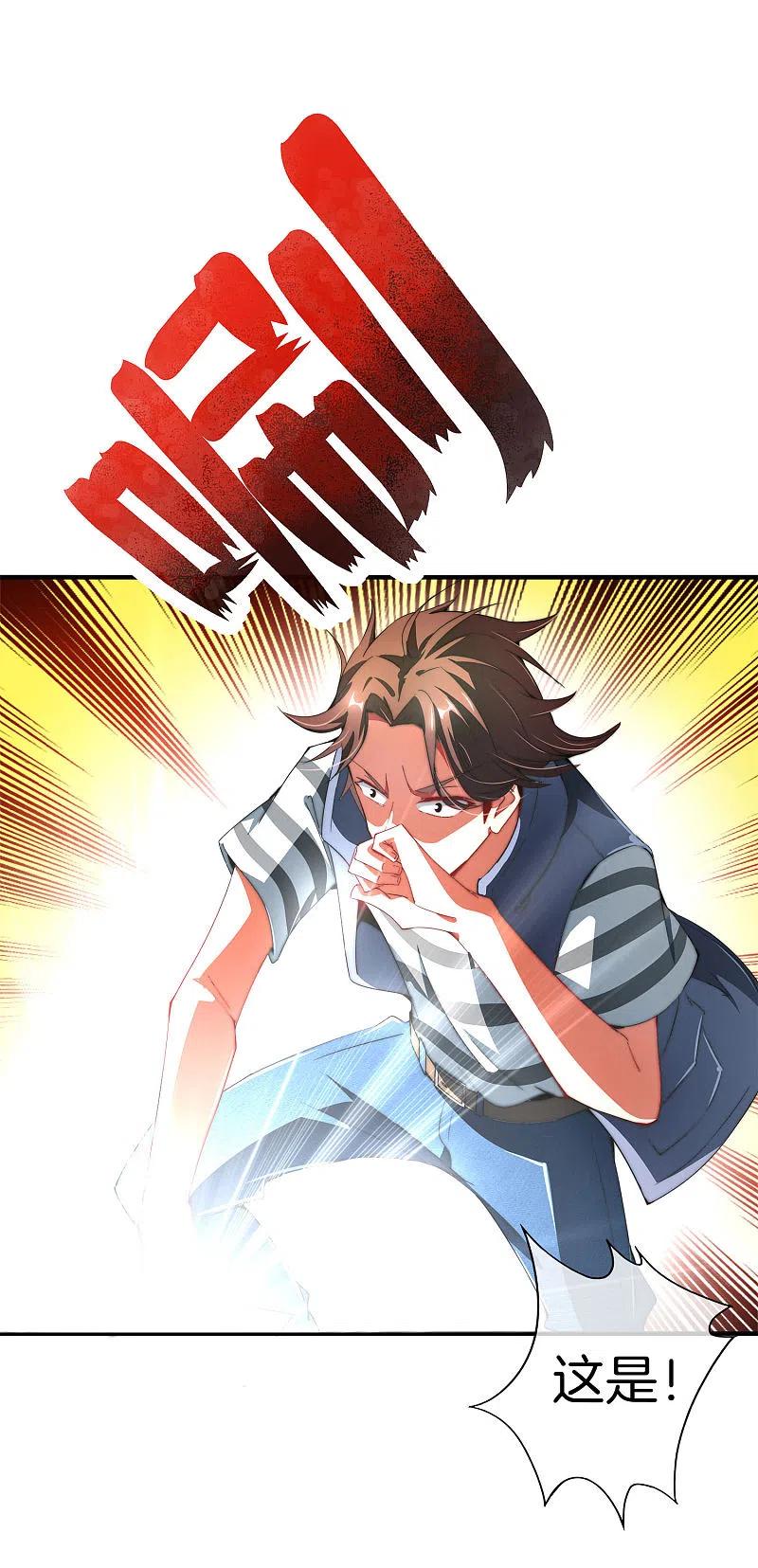 最强仙界朋友圈 第1话 请让我变成有钱人 第33页
