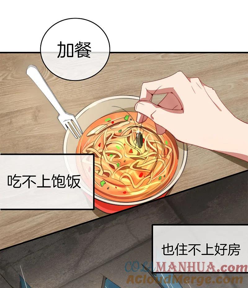 最强仙界朋友圈 第1话 请让我变成有钱人 第25页