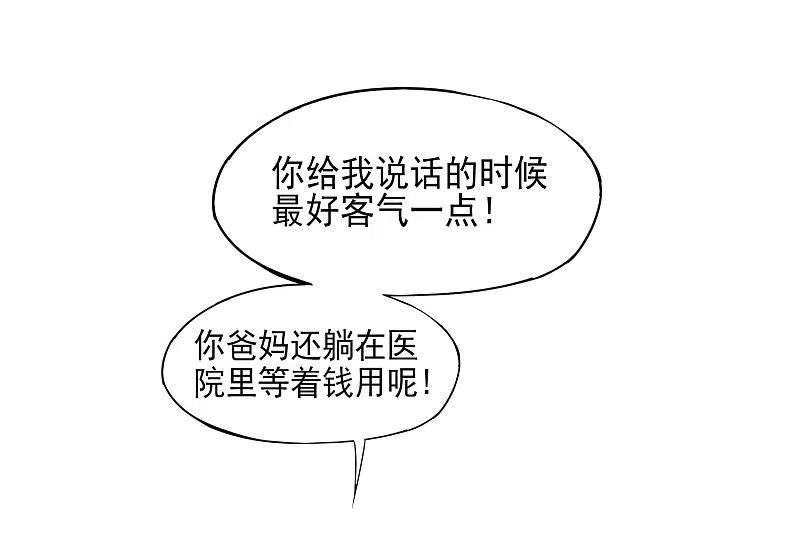 最强仙界朋友圈 第1话 请让我变成有钱人 第8页