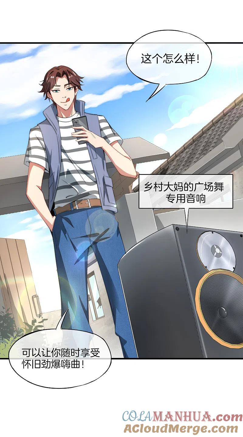 最强仙界朋友圈 第1话 请让我变成有钱人 第46页