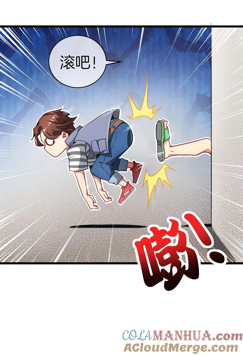 最强仙界朋友圈 第1话 请让我变成有钱人 第19页