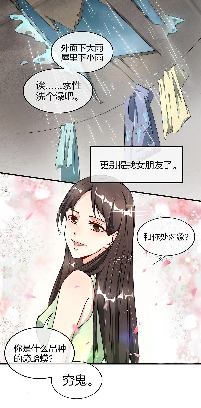 最强仙界朋友圈 第1话 请让我变成有钱人 第26页