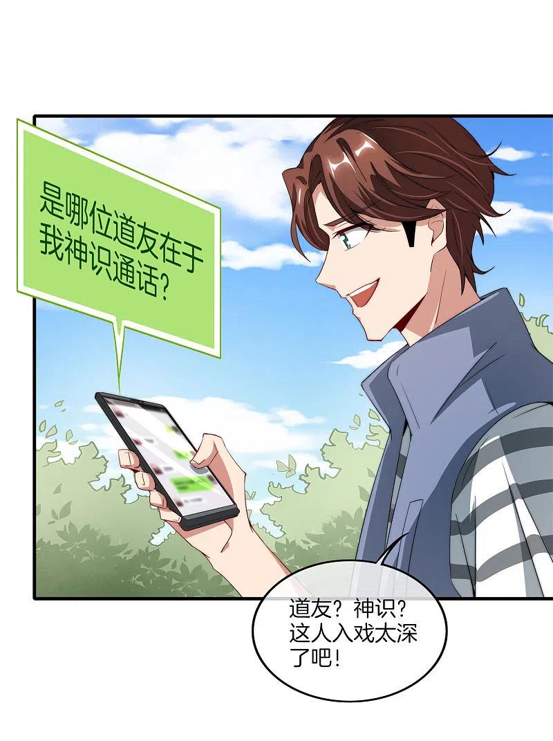 最强仙界朋友圈 第1话 请让我变成有钱人 第44页