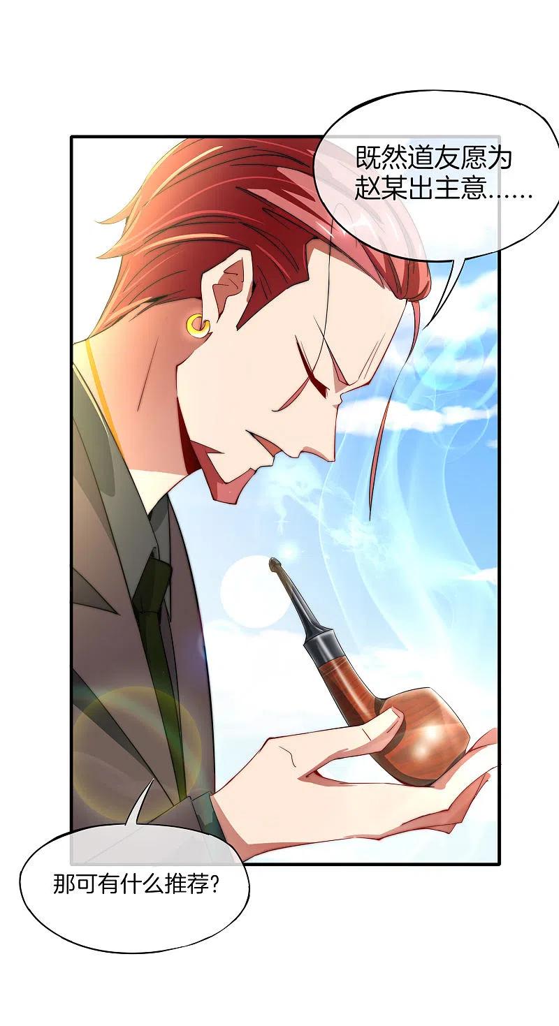 最强仙界朋友圈 第1话 请让我变成有钱人 第45页