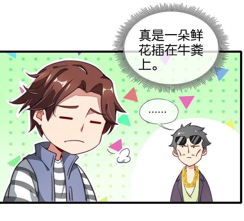 最强仙界朋友圈 第1话 请让我变成有钱人 第17页