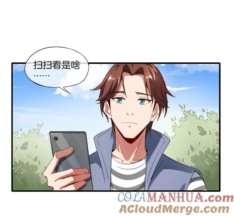 最强仙界朋友圈 第1话 请让我变成有钱人 第31页