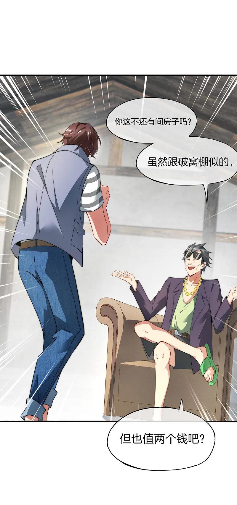 最强仙界朋友圈 第1话 请让我变成有钱人 第5页