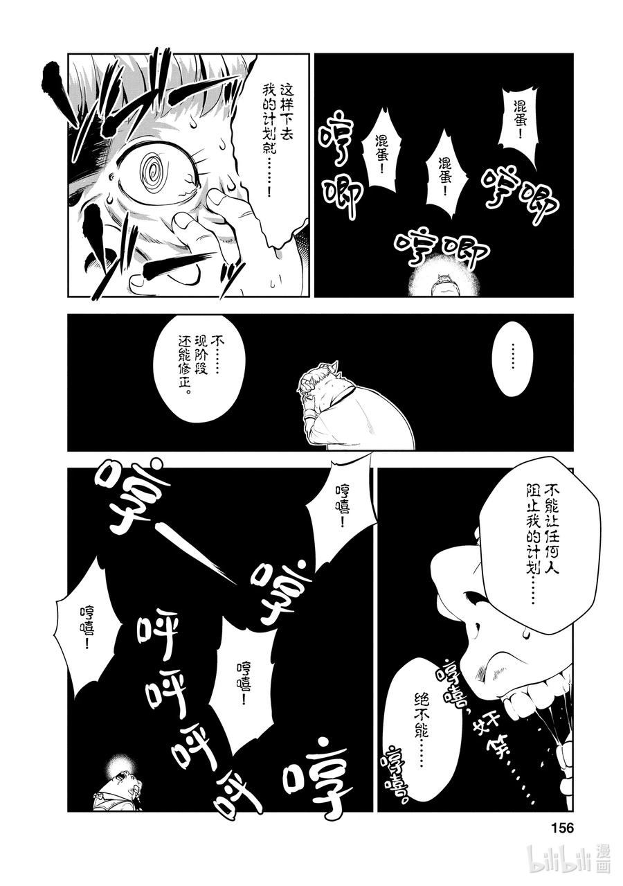 《进化的果实～不知不觉开启胜利的人生》20 20 第34页