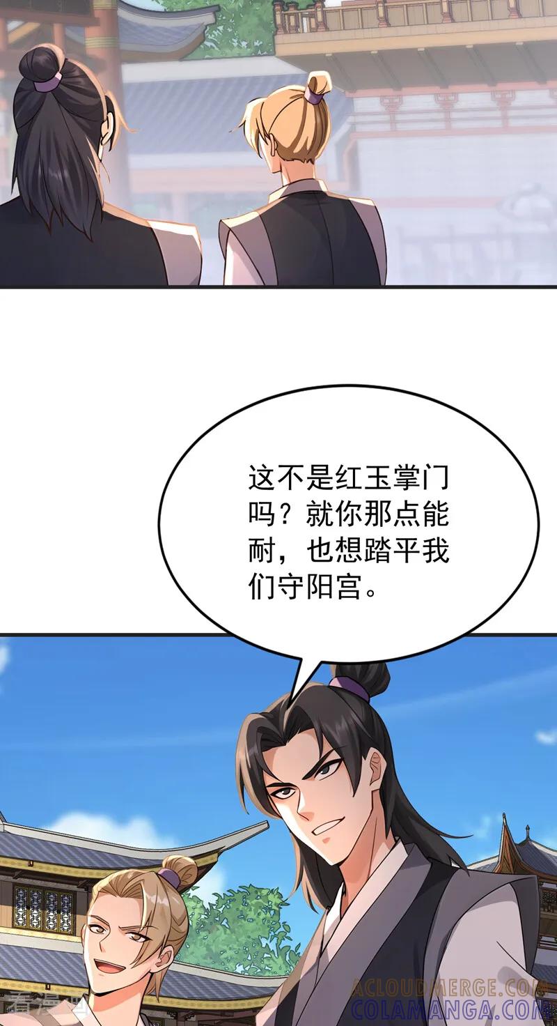 弟子修炼，我躺平！ 第199话 愿赌服输 第41页