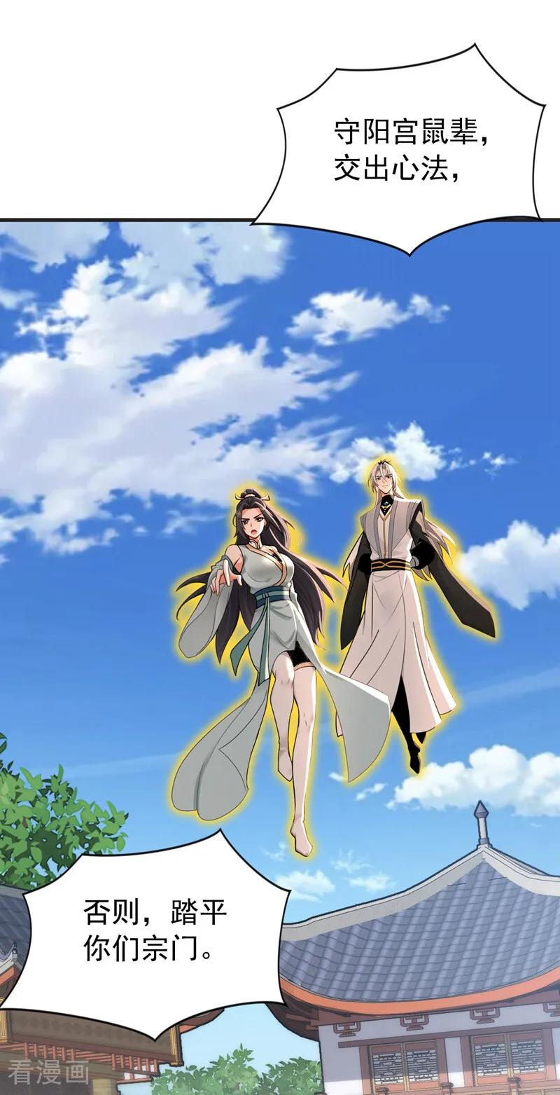 弟子修炼，我躺平！ 第199话 愿赌服输 第40页