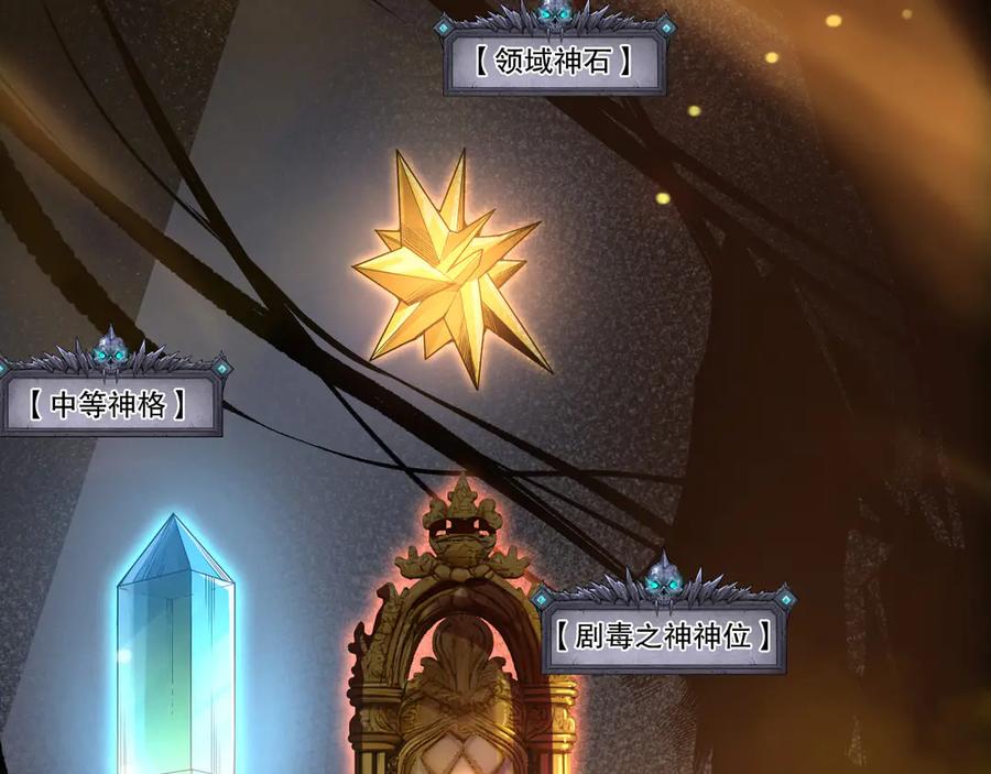 死灵法师！我即是天灾 第211话 神陨之雨 第16页